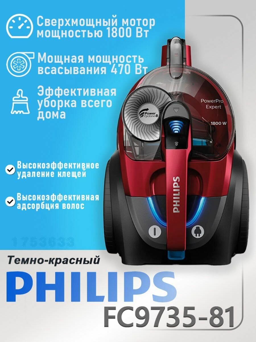 Philips Бытовой пылесос FC9735-81 красный черный 6 аксессуаров