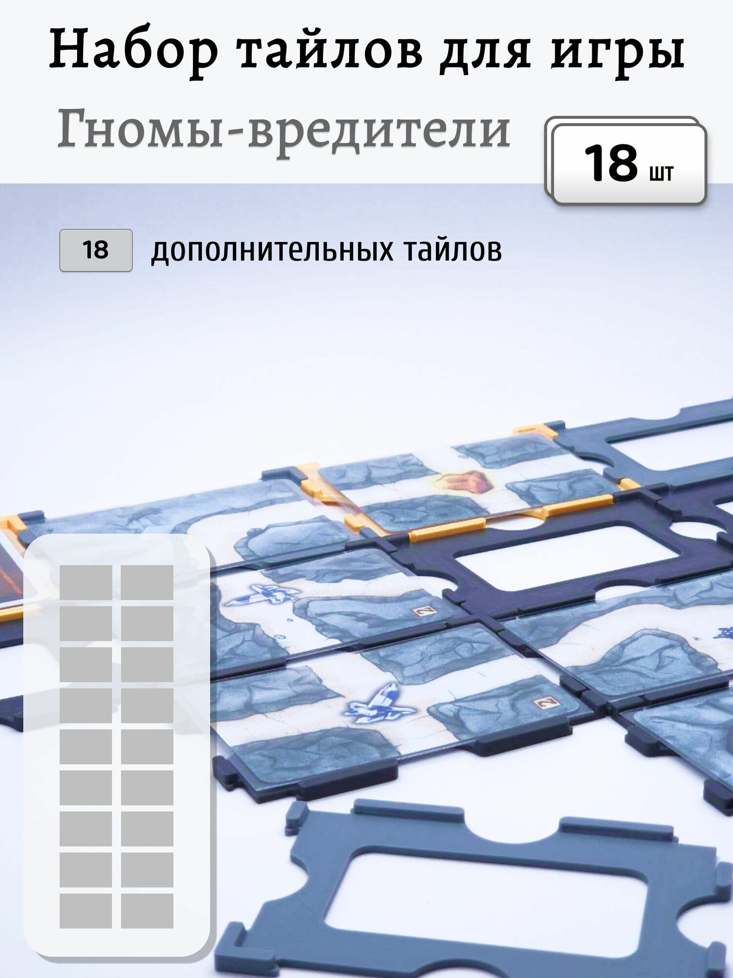 Набор тайлов для настольной игры "Гномы - вредители", 15 штук