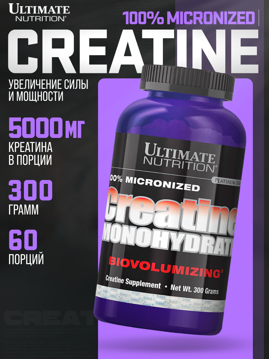 Креатин моногидрад 100% Ultimate Nutrition Micronized Creatine Monohydrate 300 гр. порошок