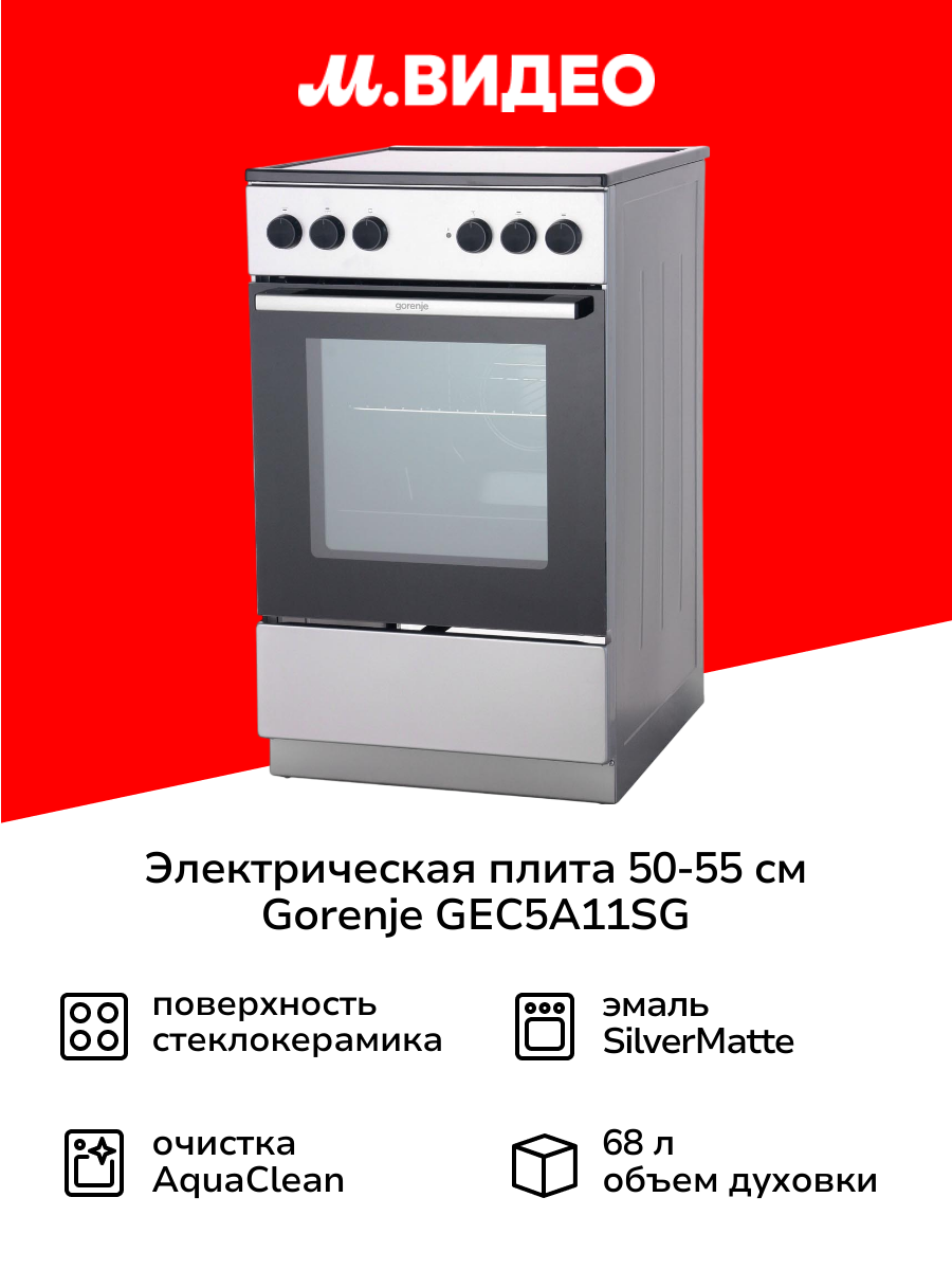 Электрическая плита Gorenje GEC5A11SG