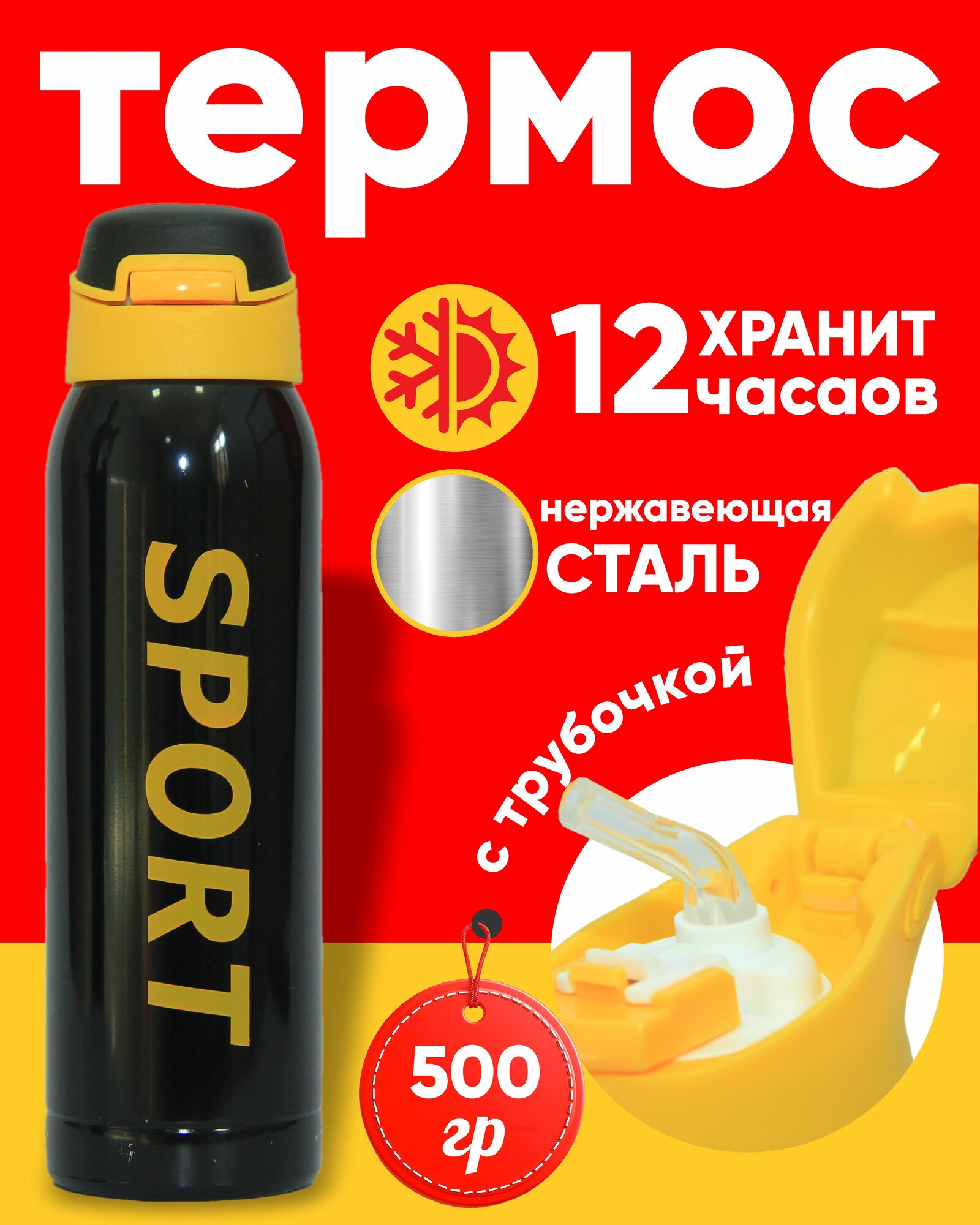 Термос "Sport", нержавеющая сталь, мытьё в посудомойке, чёрный, 500мл