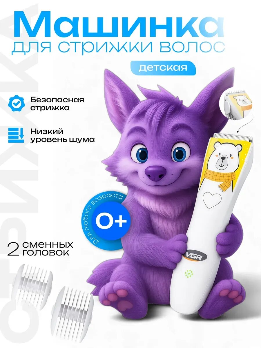 Детская машинка для стрижки волос VGR V-152 — Тихая водонепроницаемая аккумуляторная машинка с керамическими лезвиями