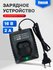 Зарядное устройство, для аккумуляторов Li-Ion 16 В, с индикатором...