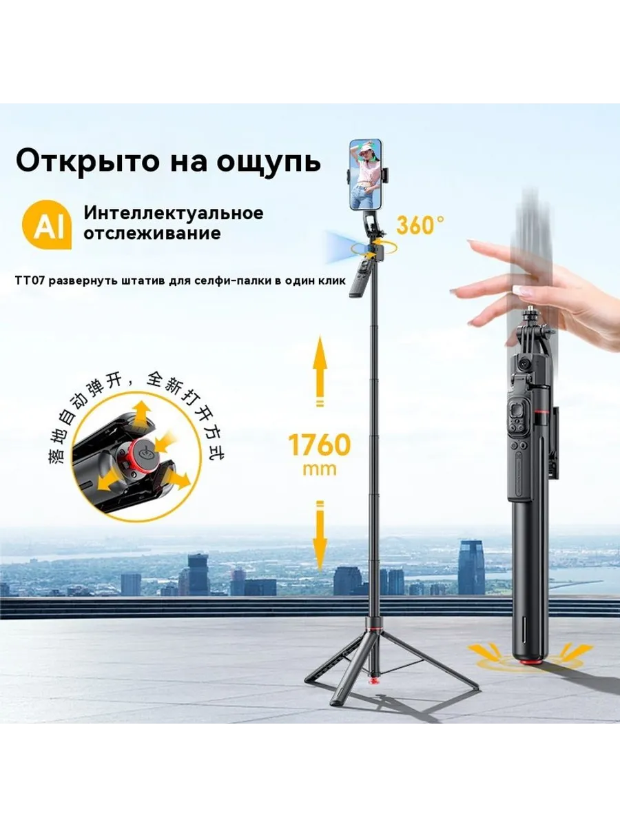 Штатив-монопод TT07, для селфи, с пультом, bluetooth-управление — фото 1