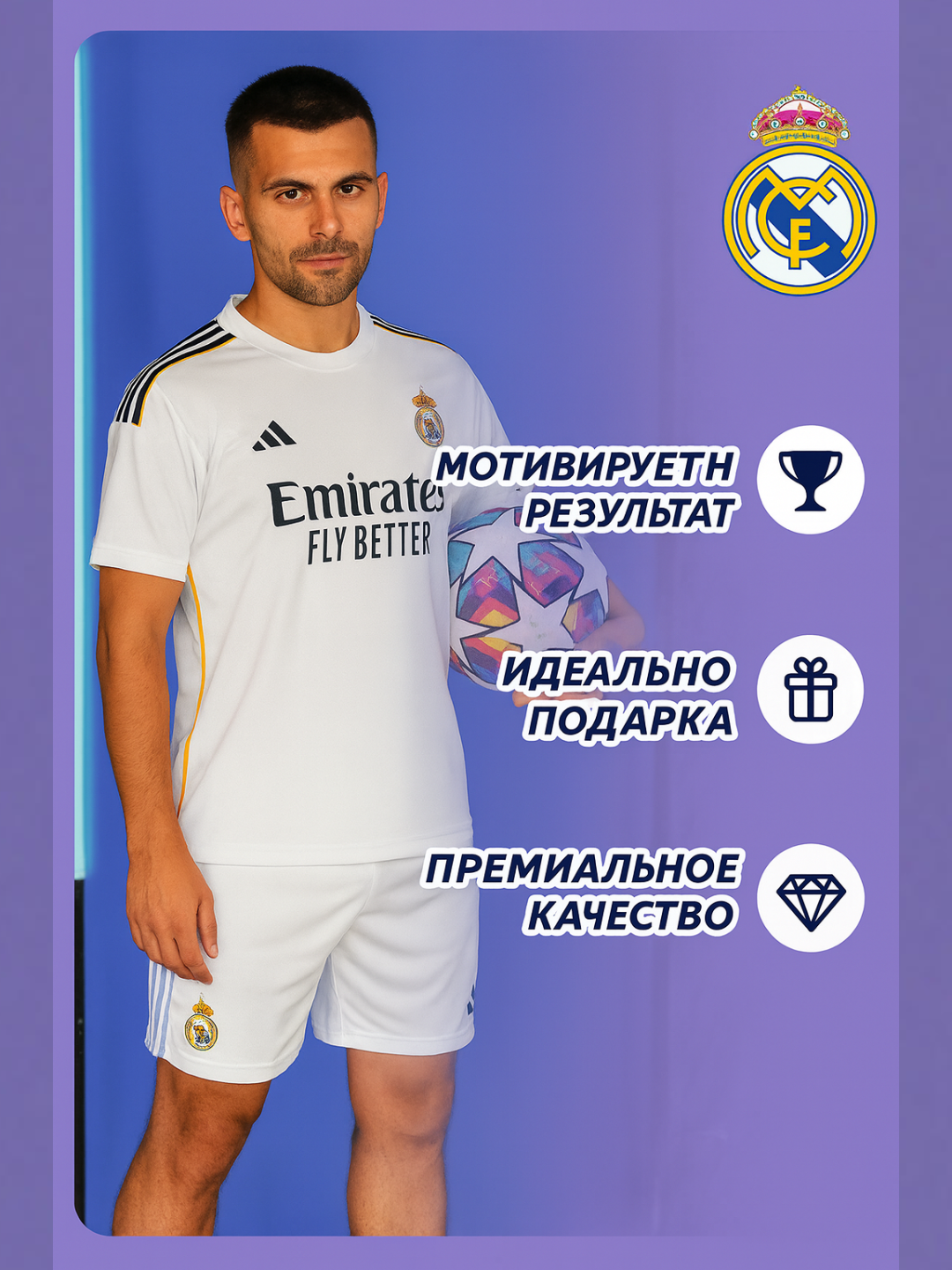 Форма спортивная Real Madrid Home 2025/26