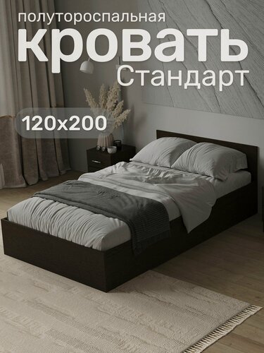 Изображение товара Кровать двуспальная Стандарт 120х200, Венге