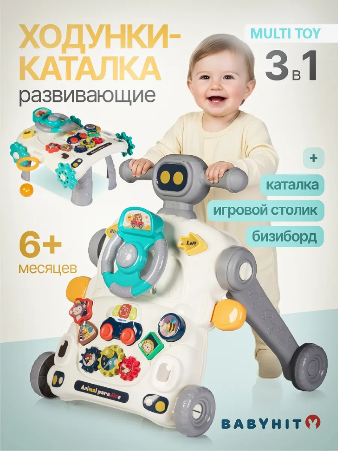 Толкунок-ходунок "Activity Walker" 3 in 1, со звуковыми эффектами