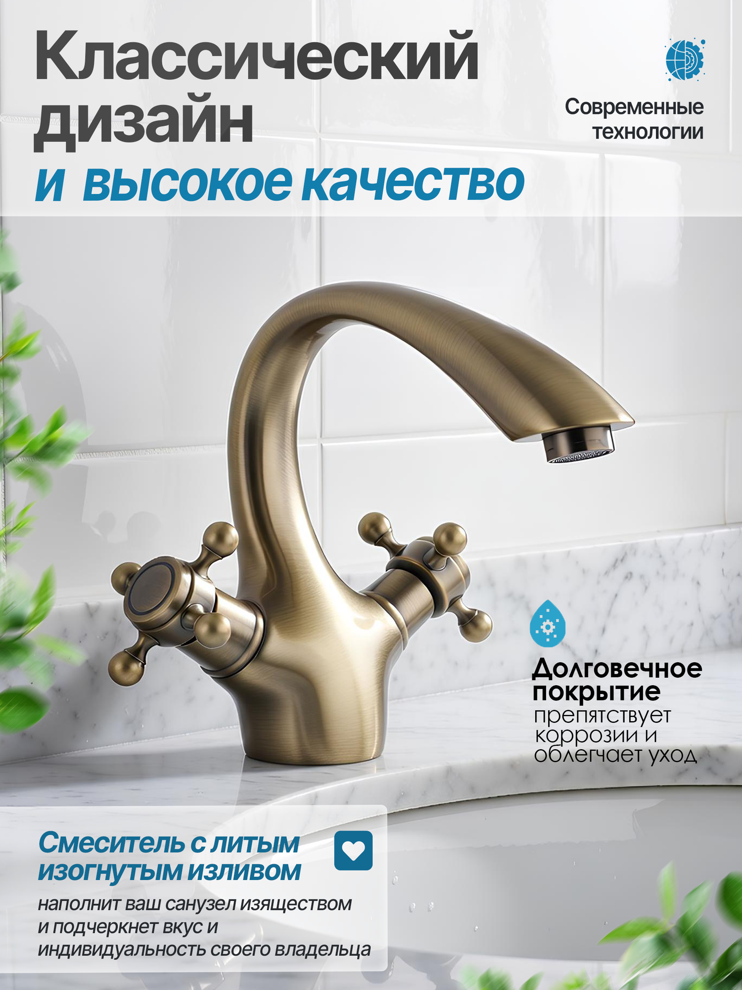 Смеситель Oute, латунь, для раковины/умывальника, античная бронза, литой излив, аэратор — фото 1
