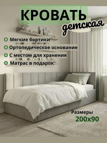 Изображение товара Кровать детская, 90х200 см, с подъёмным механизмом и матрасом