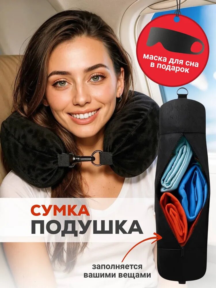 Подушка для шеи