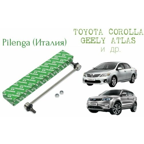 Стойка стабилизатора Pilenga (Италия) перед прав/лев для Toyota Corolla/ Lexus NX/ Geely Atlas