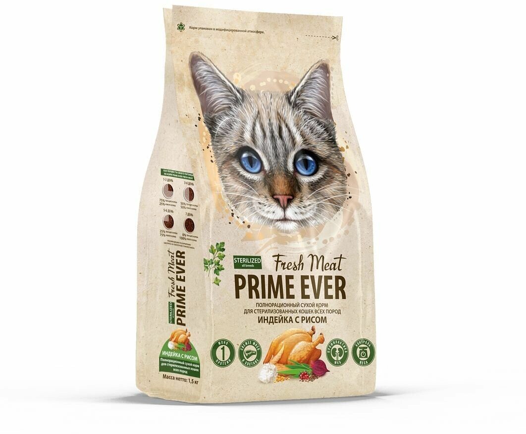 Prime Ever Fresh Meat Sterilized Adult Cat-Сухой корм для стерилизованных кошек всех пород индейка с рисом , 1,5 кг