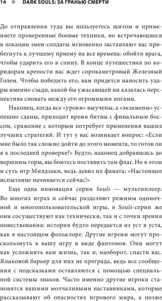 Dark Souls: за гранью смерти. Книга 1. История создания Demon\'s Souls, Dark Souls, Dark Souls II - фото №12