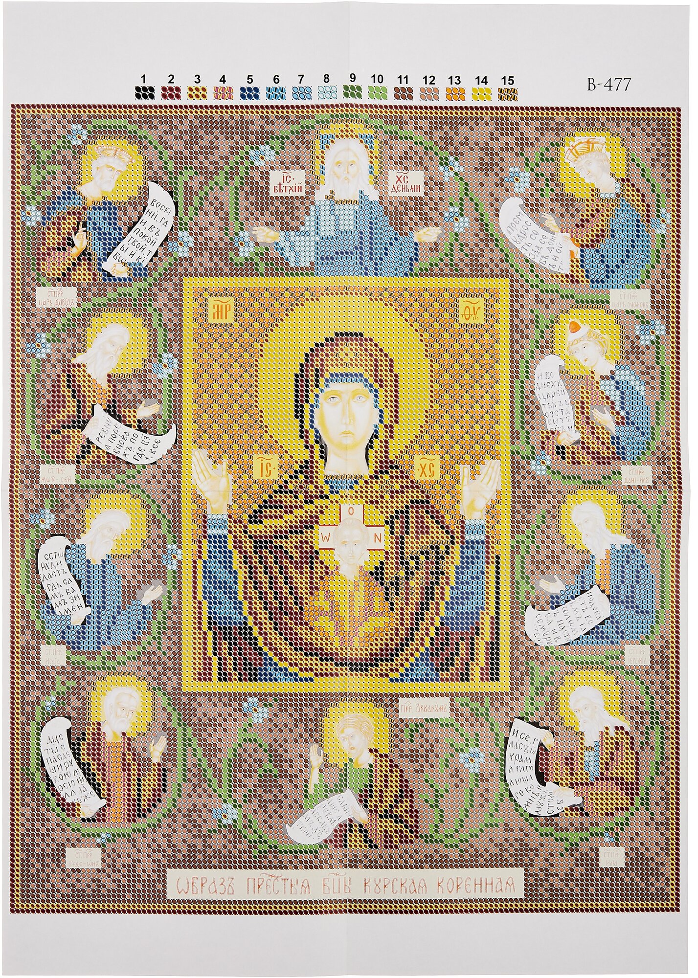 Радуга бисера Набор для вышивания бисером Курская Богородица 20 х 23 см ( B-477) - фотография № 3