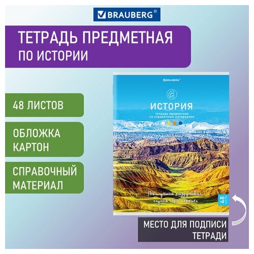 Тетрадь предметная классика NATURE 48 л. обложка картон история клетка BRAUBERG, 20 шт