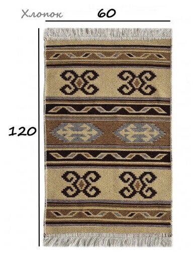 Коврик L'cadesi Kilim Usak из хлопка 60x120 коричневый-бежевый