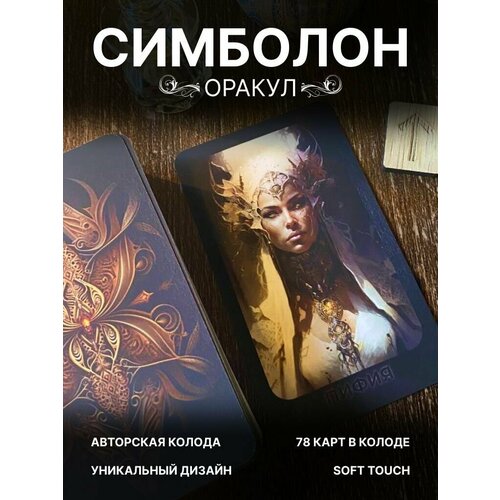 Оракул Симболон. Авторская отрисовка.