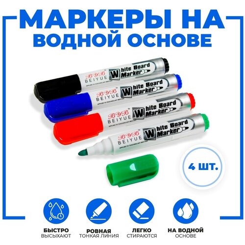 Набор маркеров на водной основе Волшебство легко стираются быстро высыхают 4шт размер 2х8х14 см 249₽