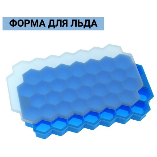 Форма для льда силиконовая с крышкой многоразовая цвет синий 299₽