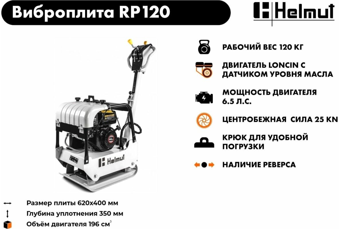 Виброплита Helmut - фото №9
