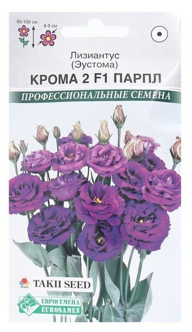 Семена Цветов Лизиантус Эустома 2 Крома F1 Парпл 3 драже