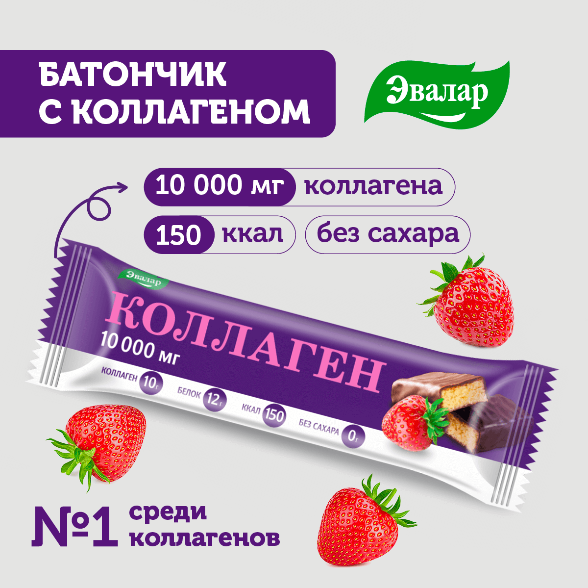 Коллаген 10 000 мг Эвалар батончик 4 штуки, Белый - фото №4