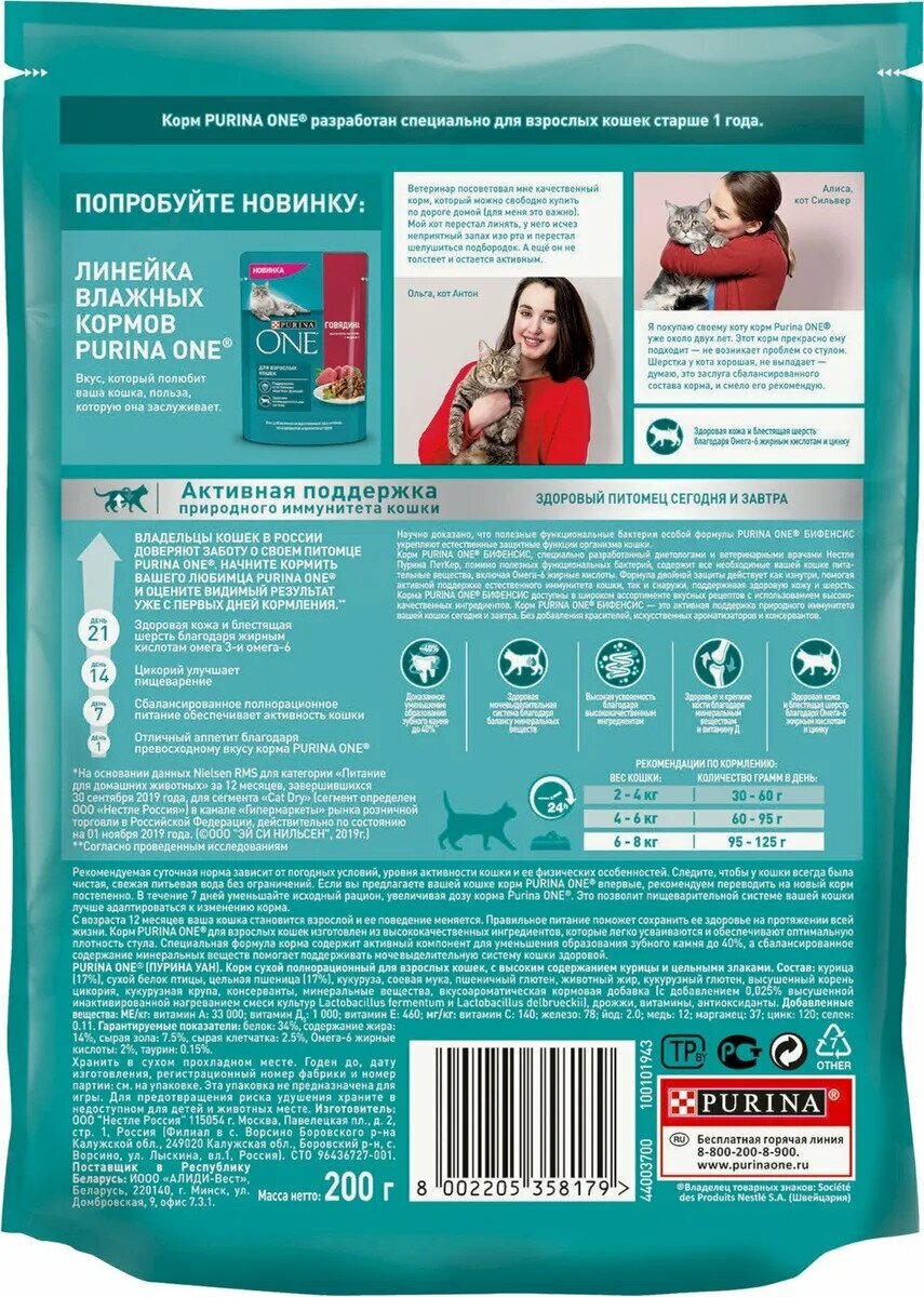 Сухой корм Purina ONE для взрослых кошек с курицей и цельным злаками, 200 г 4 шт - фотография № 12