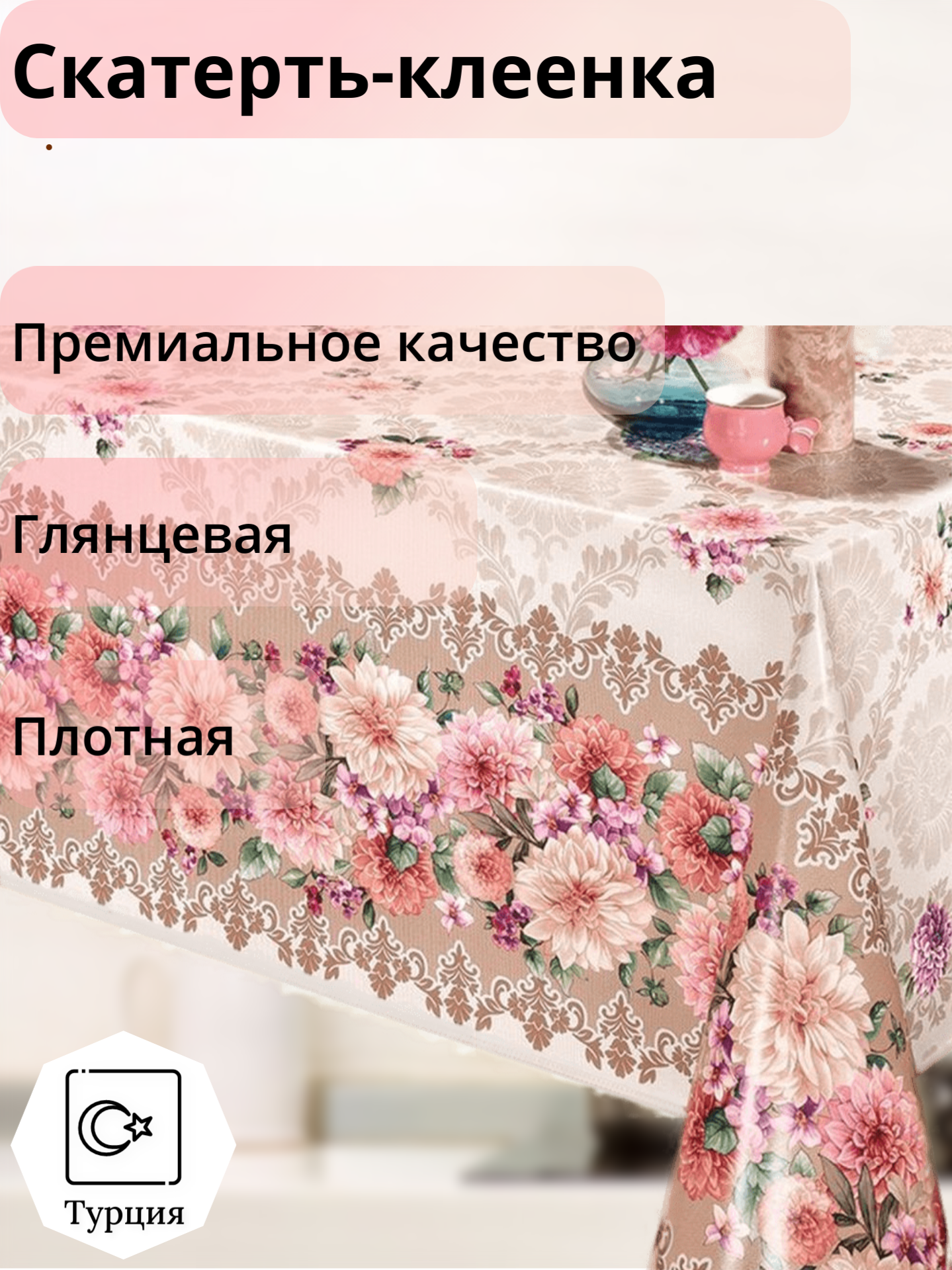 фото Клеенка на стол, 140*150, Скатерть ПВХ на нетканой основе Астры Dekorama 159A