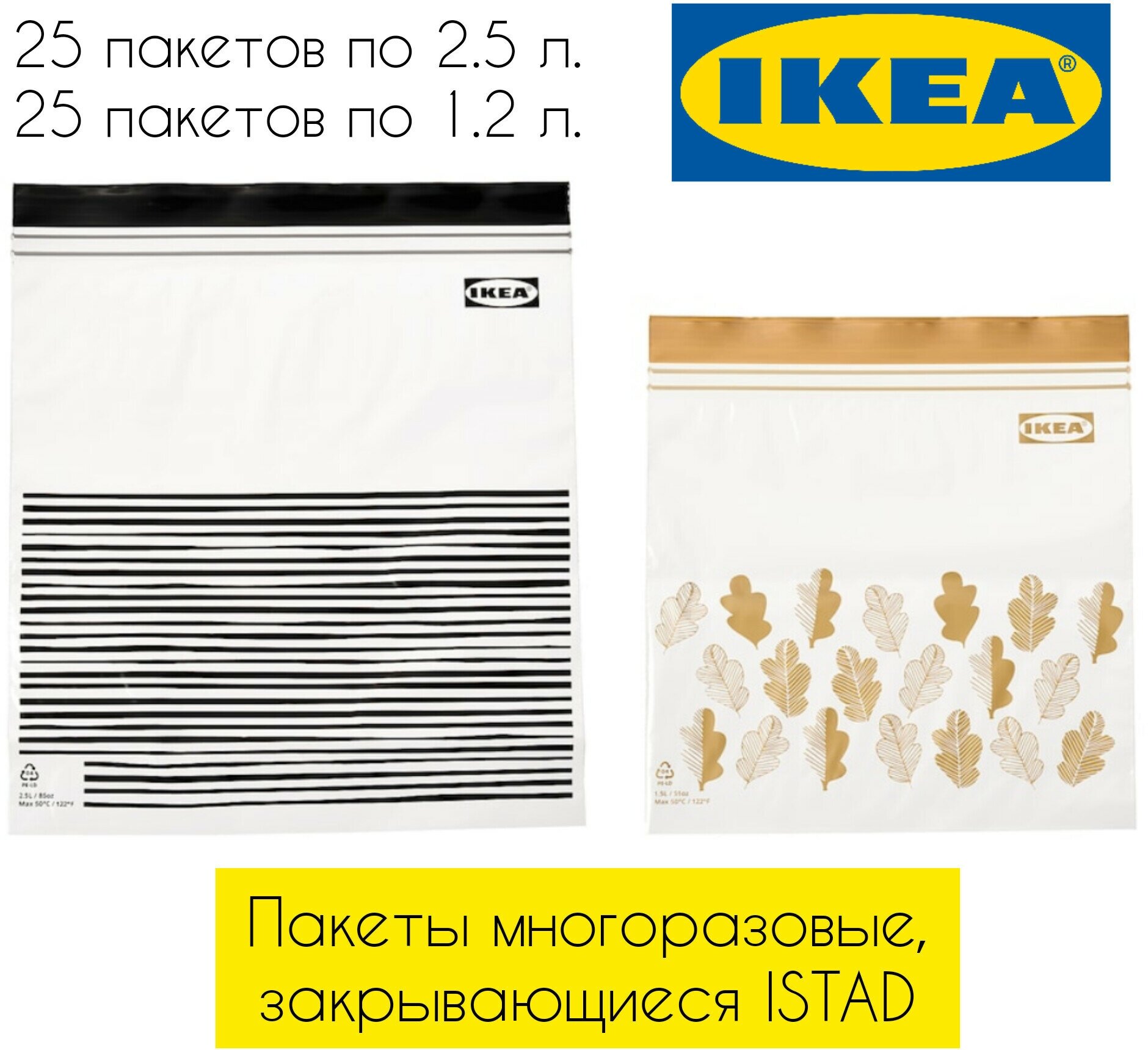 IKEA, ISTAD пакет закрывающийся, многоразовый пакет с зип застежкой, подходит для заморозки, икея истад