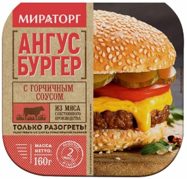 Бургер Мираторг Ангус с горчичным соусом, 160г