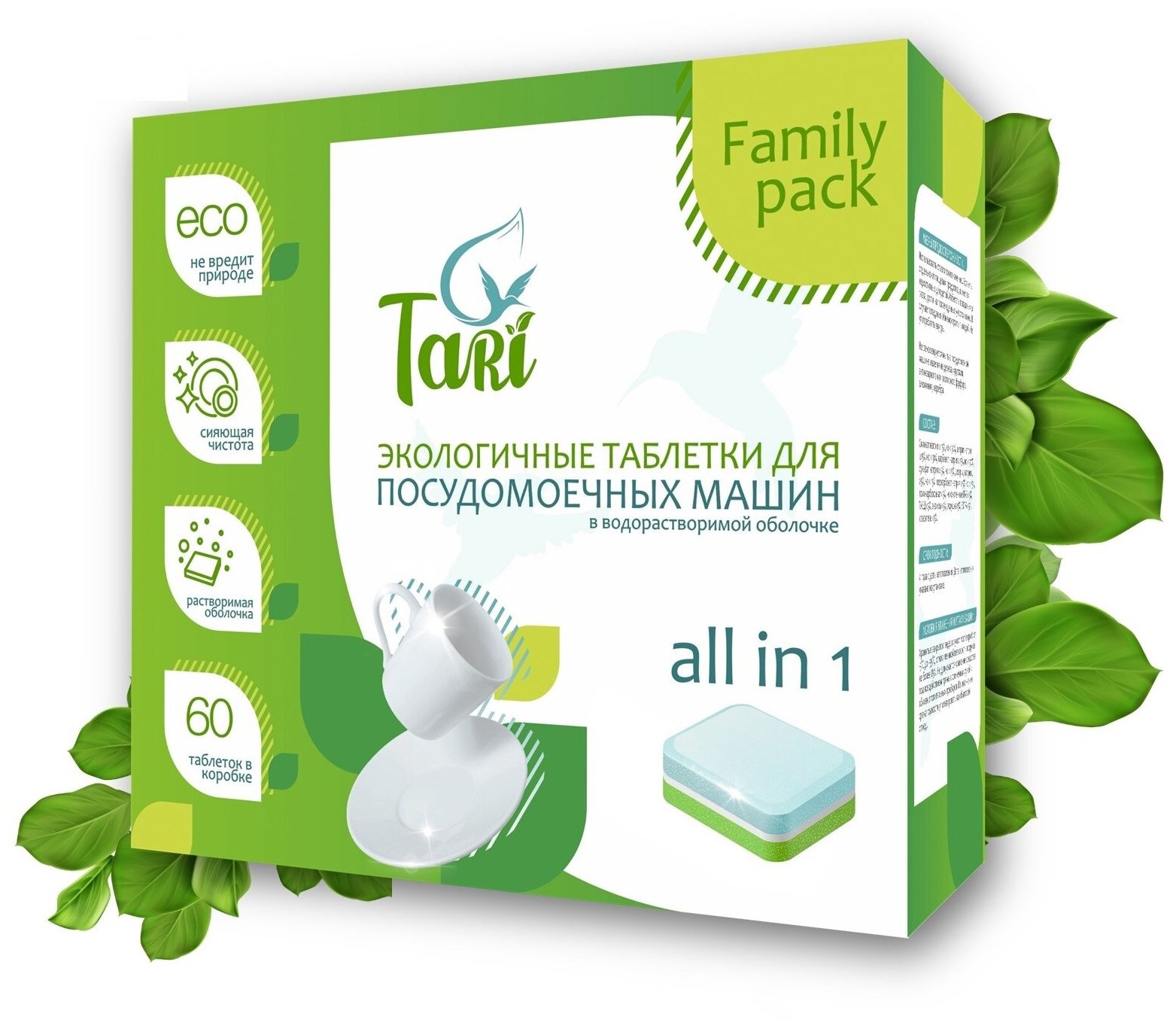 Экологичные таблетки для посудомоечных машин TARI 60 шт, ALL in 1