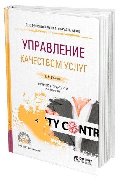 Управление качеством услуг