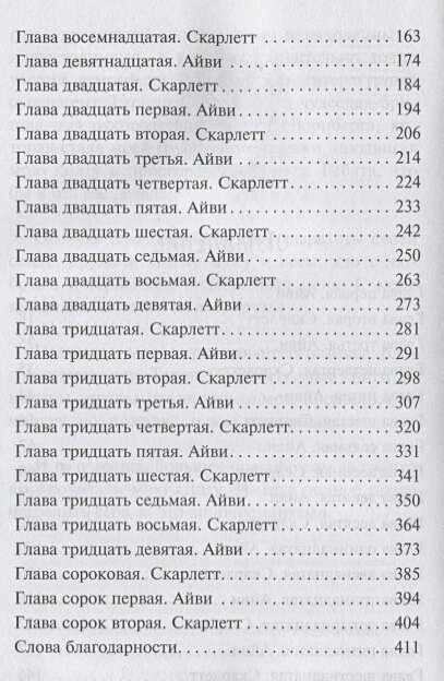 Танец в темноте (Клеверли С.) - фото №19