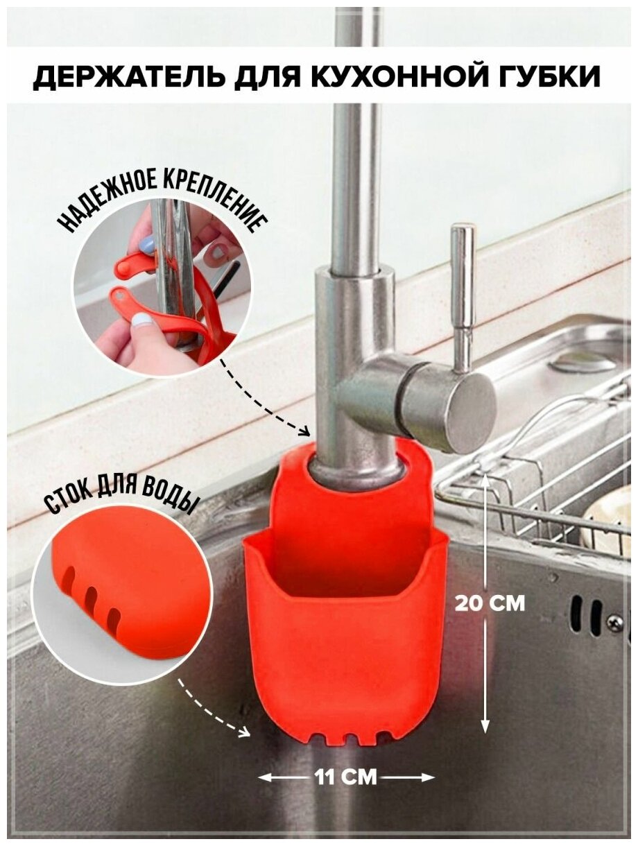 Силиконовый подвесной кухонный держатель для губок и мыла красный 1 шт.