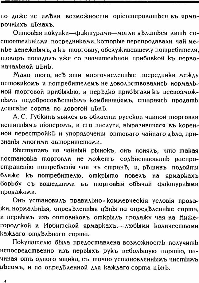Книга Исторический очерк двадцатипятилетней деятельности торгово-промышленного товарище... - фото №7