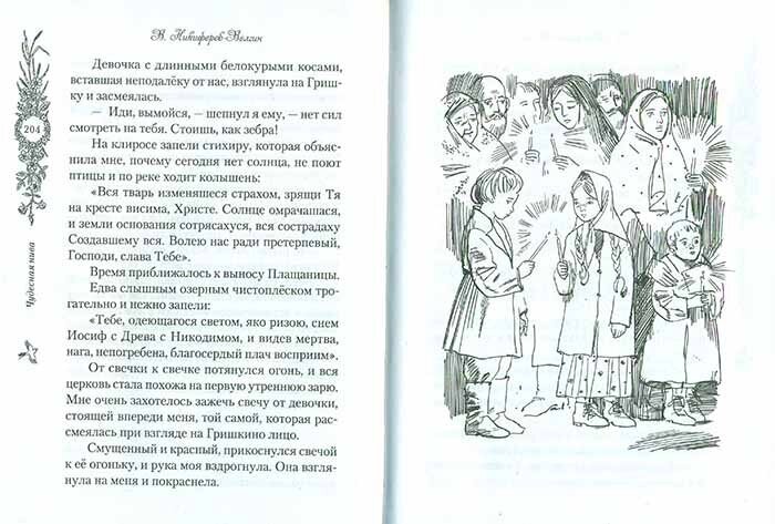 Чудесная нива. Детям о Христе (Посадский Н. (сост.)) - фото №13