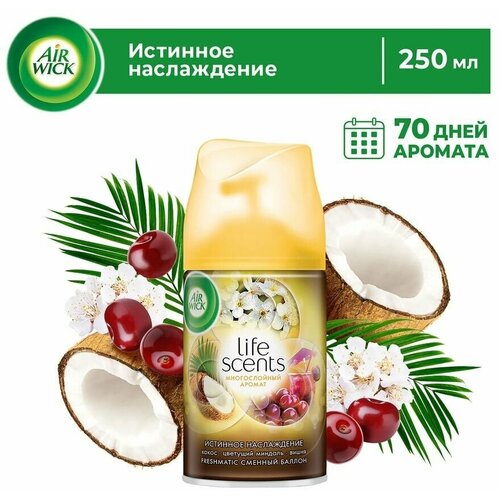 Сменный баллон для Air Wick Freshmatic Life Scents Истинное наслаждение 250мл х 3шт