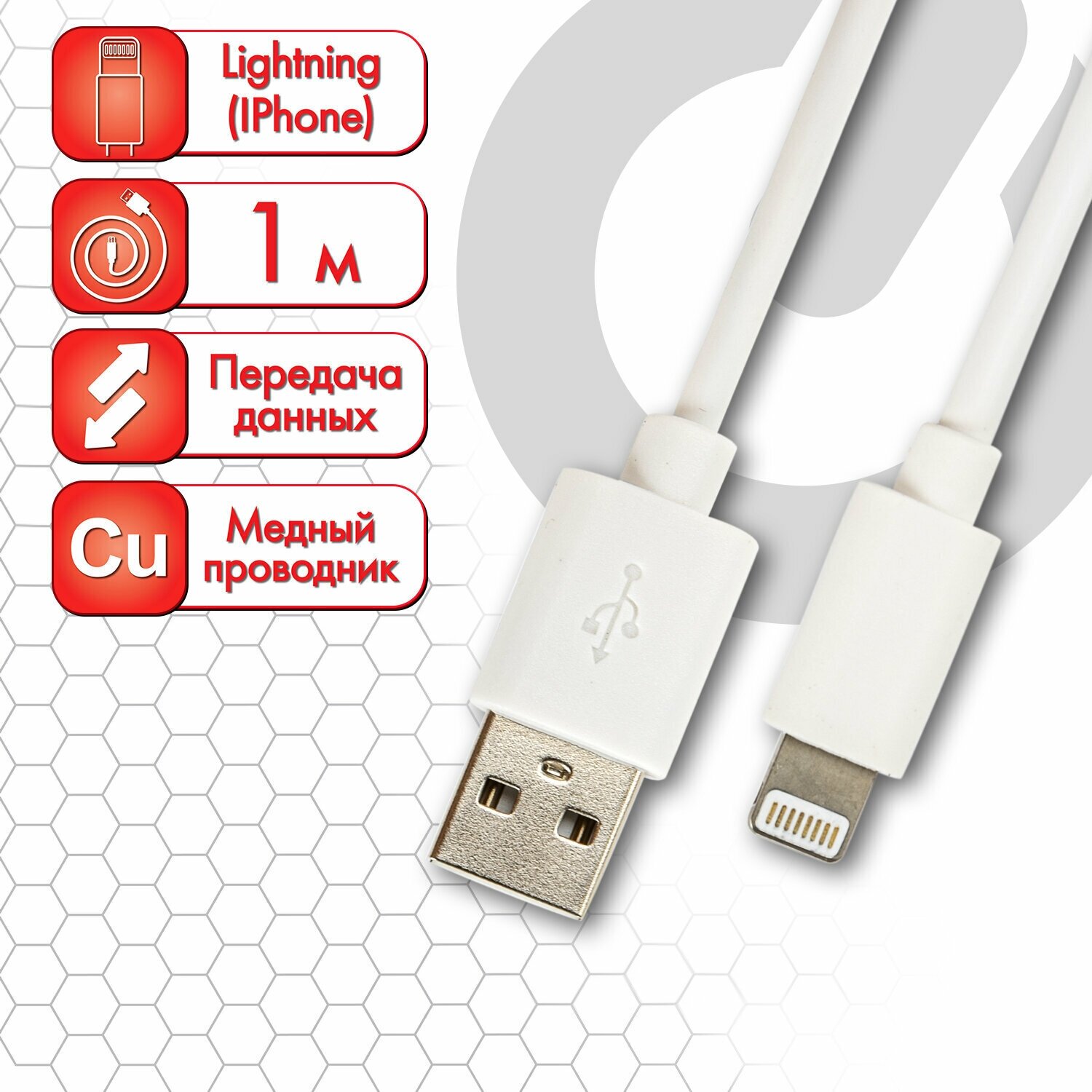Кабель белый USB 2.0-Lightning, 1 м, SONNEN, медь, для передачи данных и зарядки iPhone/iPad, 513559 В комплекте: 3шт.