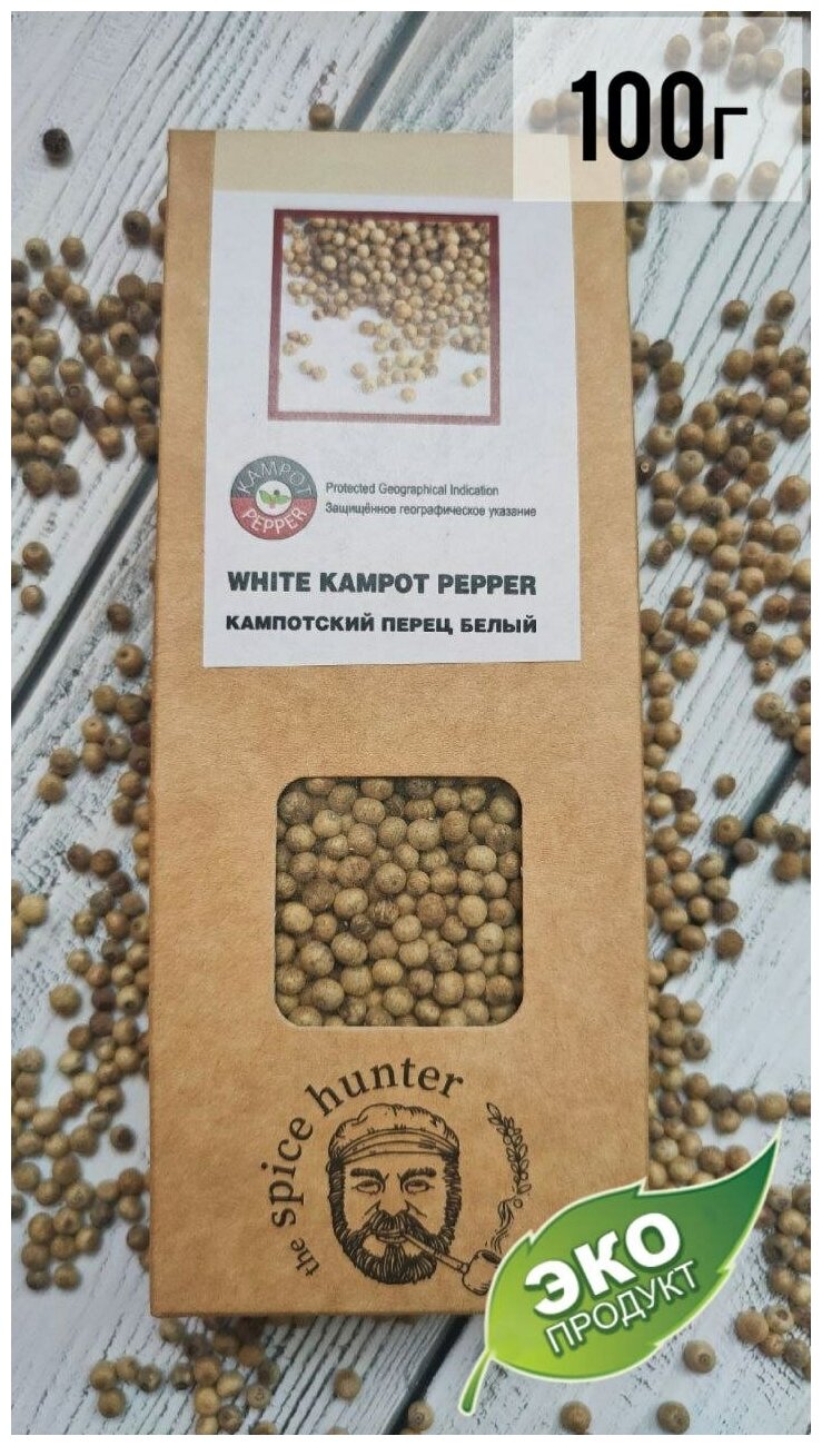 THE SPICE HUNTER, Белый перец кампотский, горошек 100г