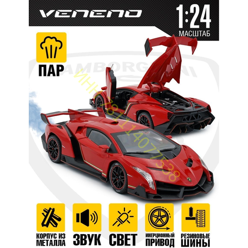 С имитацией выхлопа Машинка Ламборджини Lamborghini Veneno 21 см, открываются вверх двери, багажник, поворачиваются колеса, свет и звук, красная