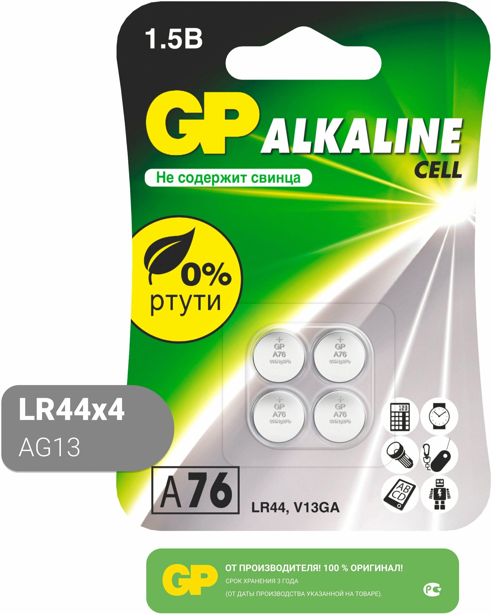 Батарейка LR44 щелочная GP A76/LR44-4 1.5V 4 шт