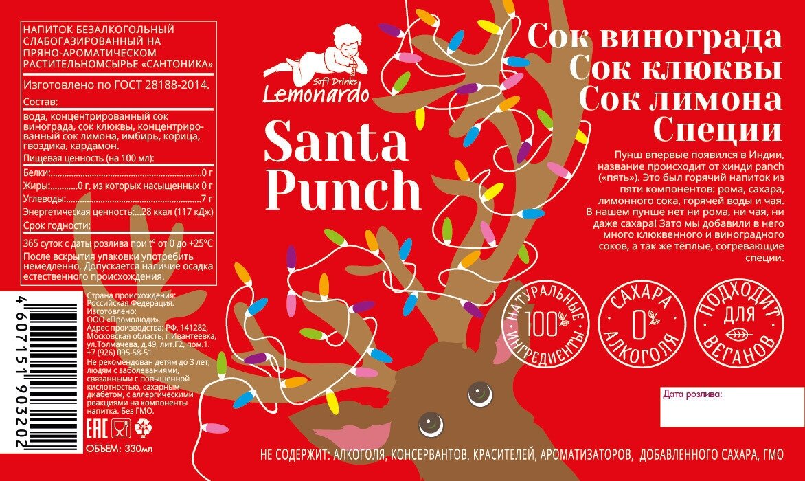 Напиток газированный "Лимонад Санта Пунш" без сахара / Lemonardo Santa Punch, 330 мл. 12шт