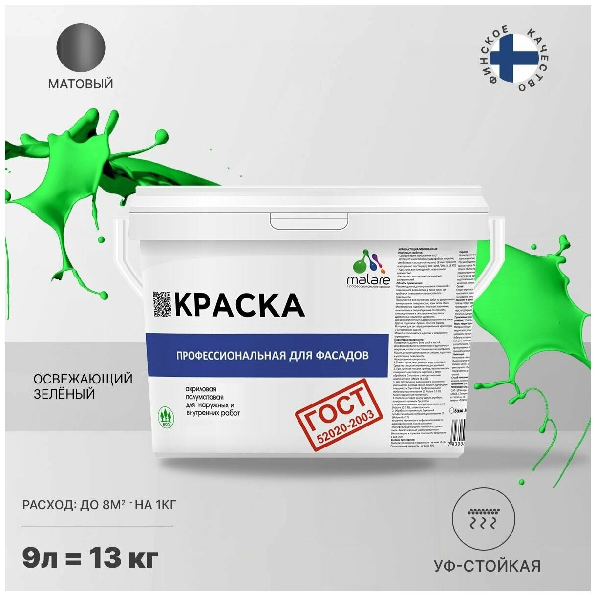 Краска Malare "ГОСТ" фасадная по дереву, бетону и штукатурке, для камня и кирпича, без запаха матовая, освежающий зеленый, (9л - 11.5кг)