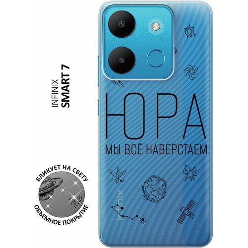 Силиконовый чехол с принтом Yura для Infinix Smart 7 / Tecno Spark Go 2023 / Pop 7 / Pop 7 Pro / Инфиникс Смарт 7 / Текно Спарк Го 2023 силиконовый чехол на tecno pop 7 pro техно поп 7 про пальмовые ветви арт прозрачный