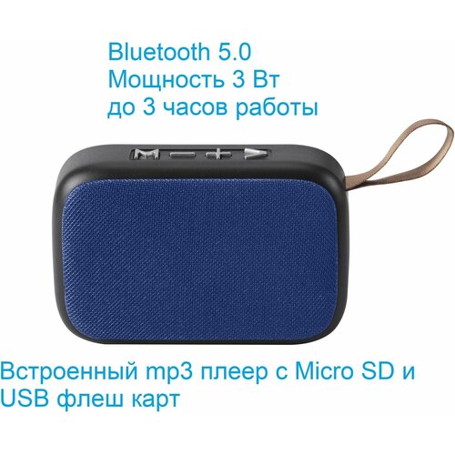 Беспроводная колонка, bluetooth портативная колонка, LEEF MW-SW-B005, цвет синий