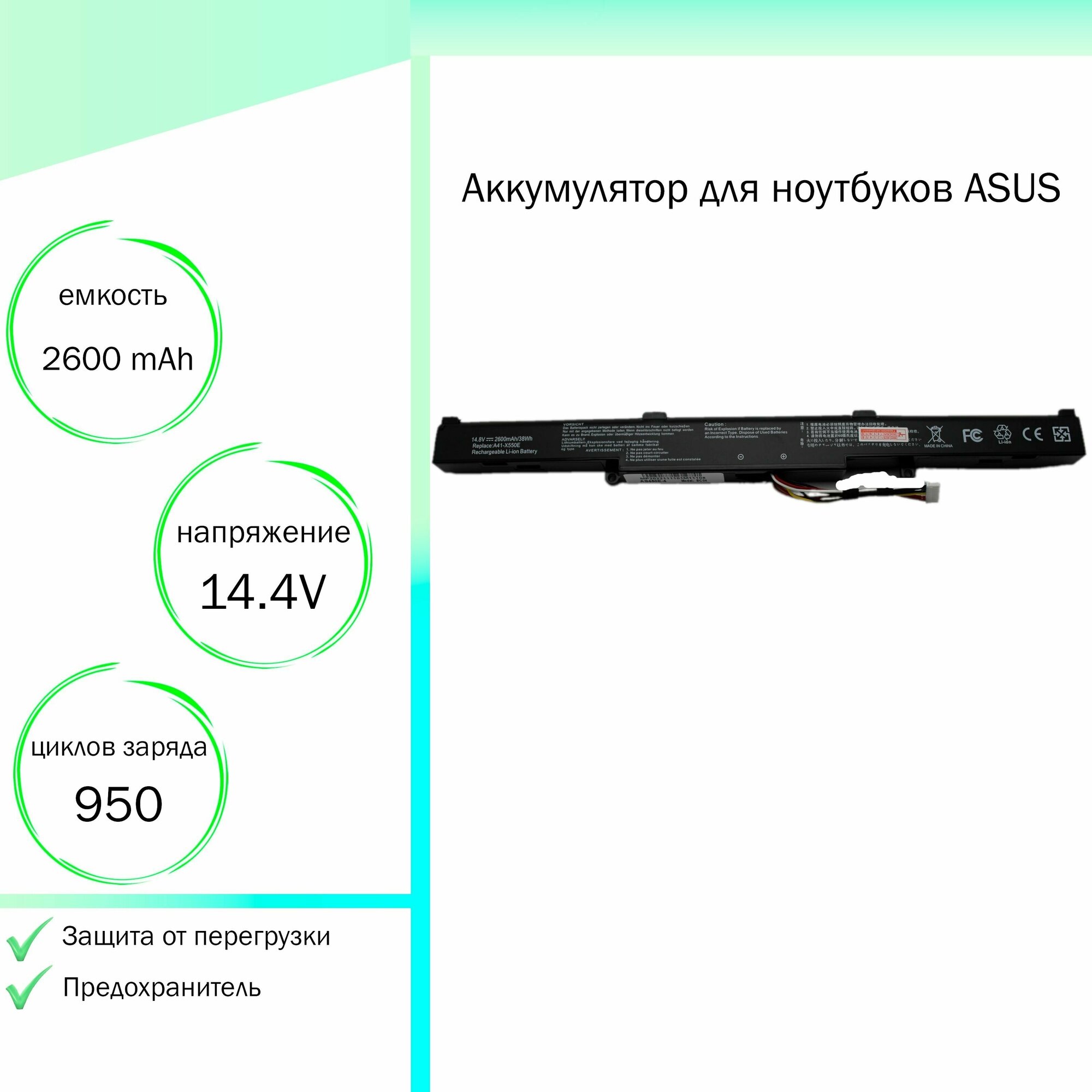 Аккумулятор (батарея) для ноутбука Asus X751L (A41-X550E 14,4V 2600 mAh)