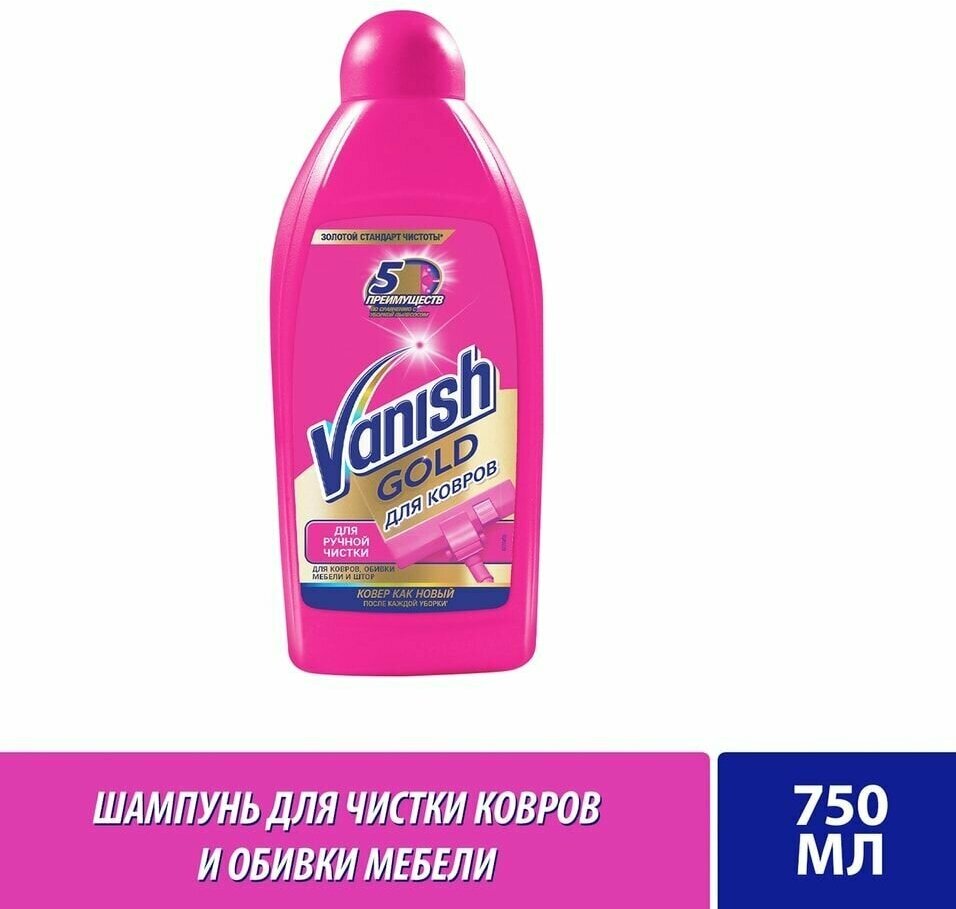 VANISH Gold Чист. ср-во / шампунь для ручной чистки ковров 750мл - фотография № 5