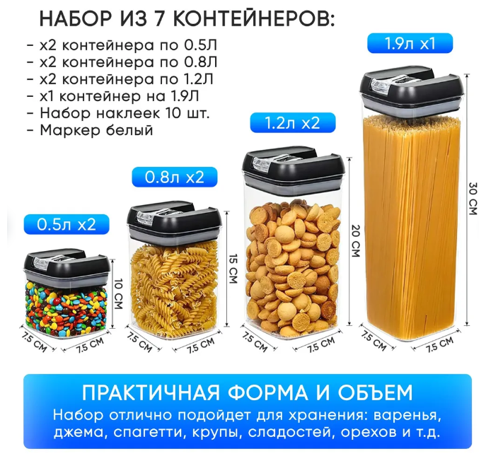 Банки для хранения сыпучих продуктов\кухонный набор пластиковых контейнеров с герметичной крышкой для еды, 7 шт - фотография № 2