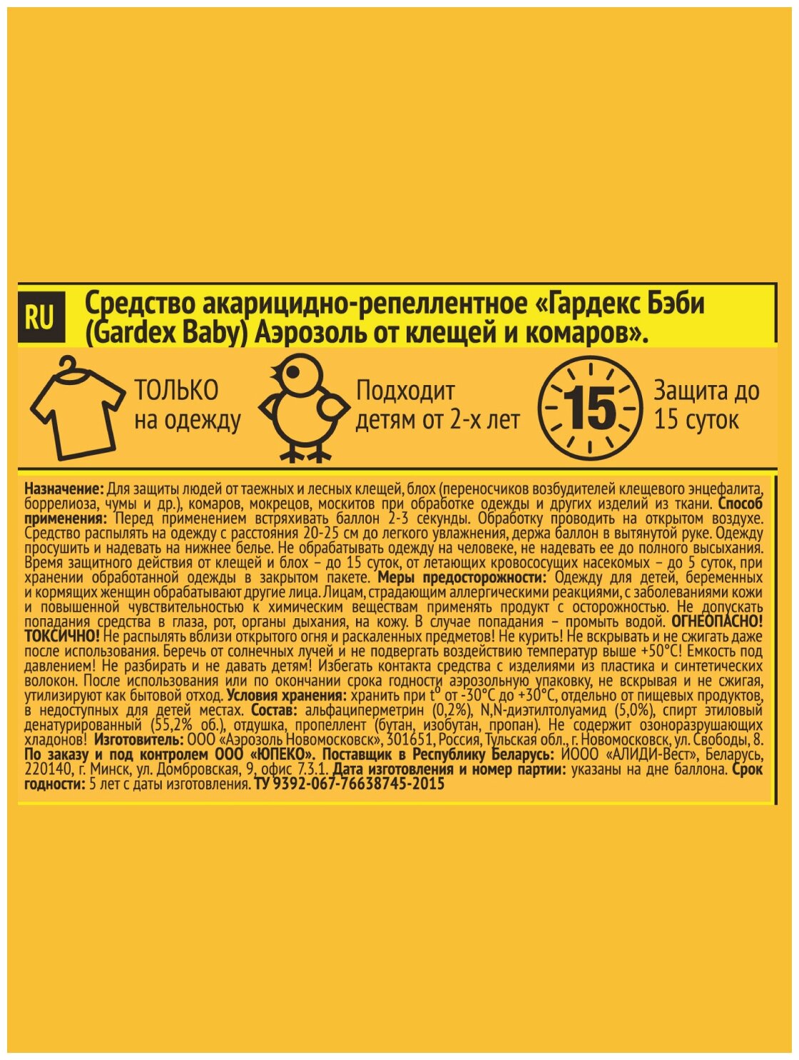 Аэрозоль от комаров и от клещей средство от комаров Gardex Baby для детей от 2 лет