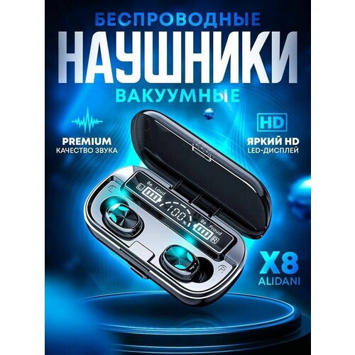 Беспроводные наушники X8 ALIDANI черные вкладыши для телефона компьютера 69900₽
